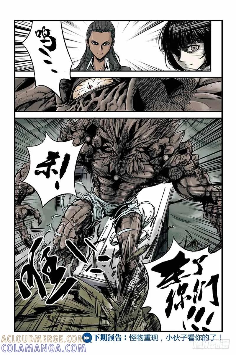 《化身》7.怪物暴走 第12页