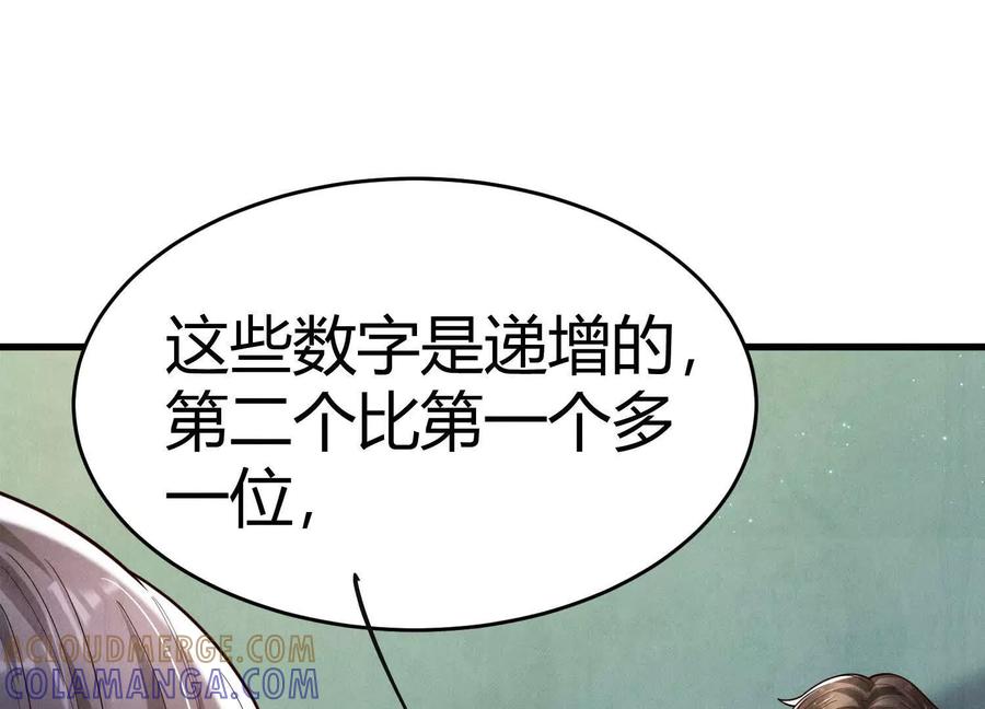 《少帅每天都在吃醋3：少帅是醋精》第7话 数字 第101页