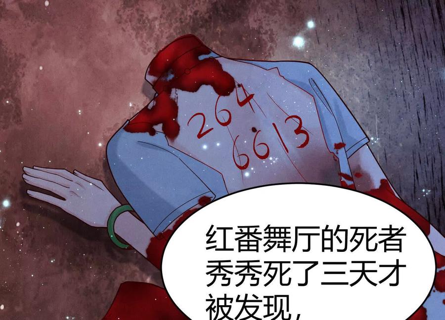 《少帅每天都在吃醋3：少帅是醋精》第7话 数字 第94页