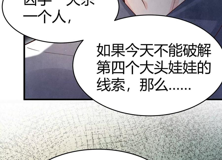 《少帅每天都在吃醋3：少帅是醋精》第7话 数字 第118页