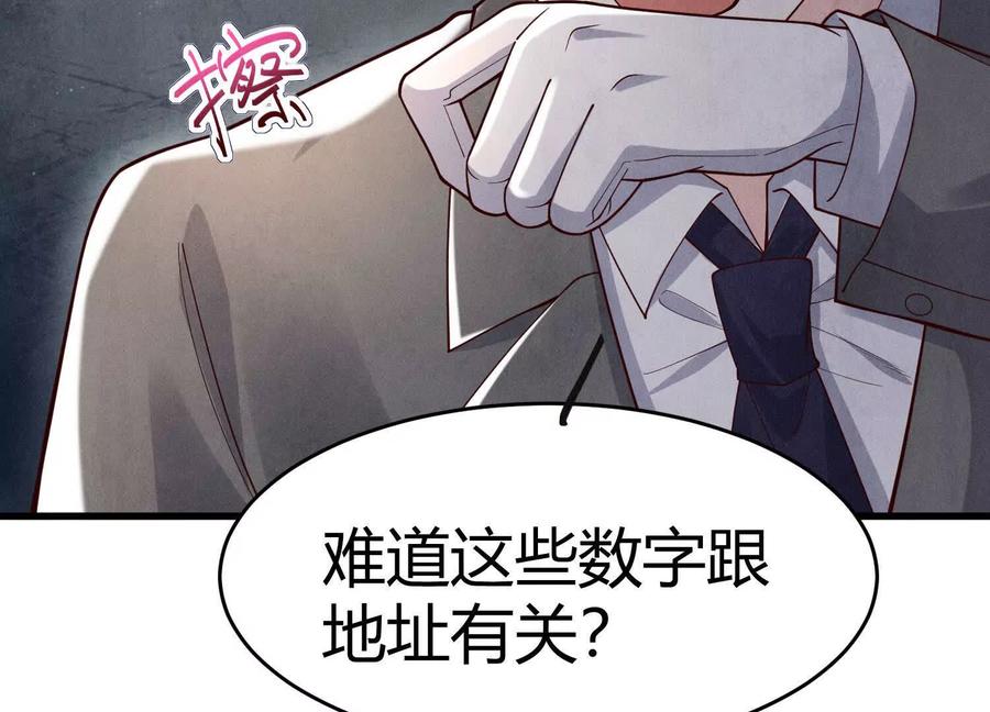 《少帅每天都在吃醋3：少帅是醋精》第7话 数字 第110页