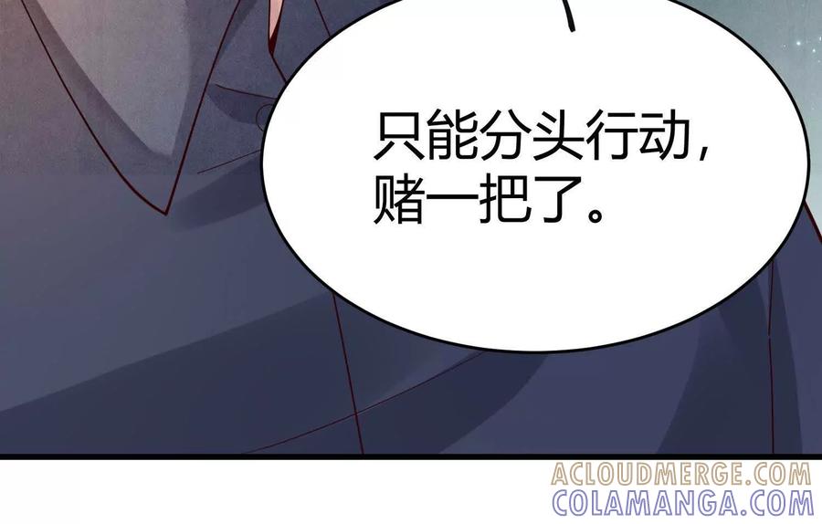 《少帅每天都在吃醋3：少帅是醋精》第7话 数字 第125页