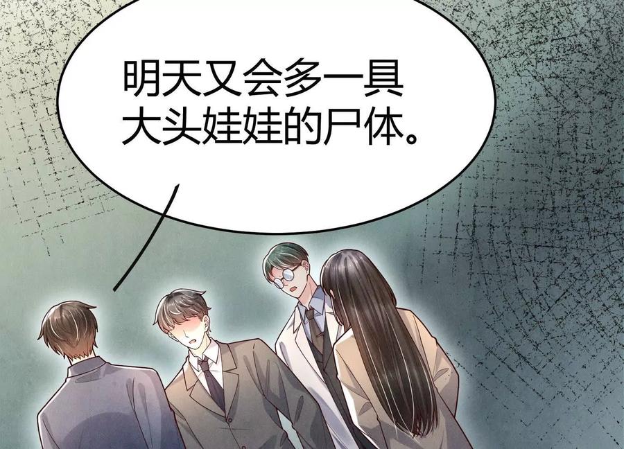 《少帅每天都在吃醋3：少帅是醋精》第7话 数字 第119页