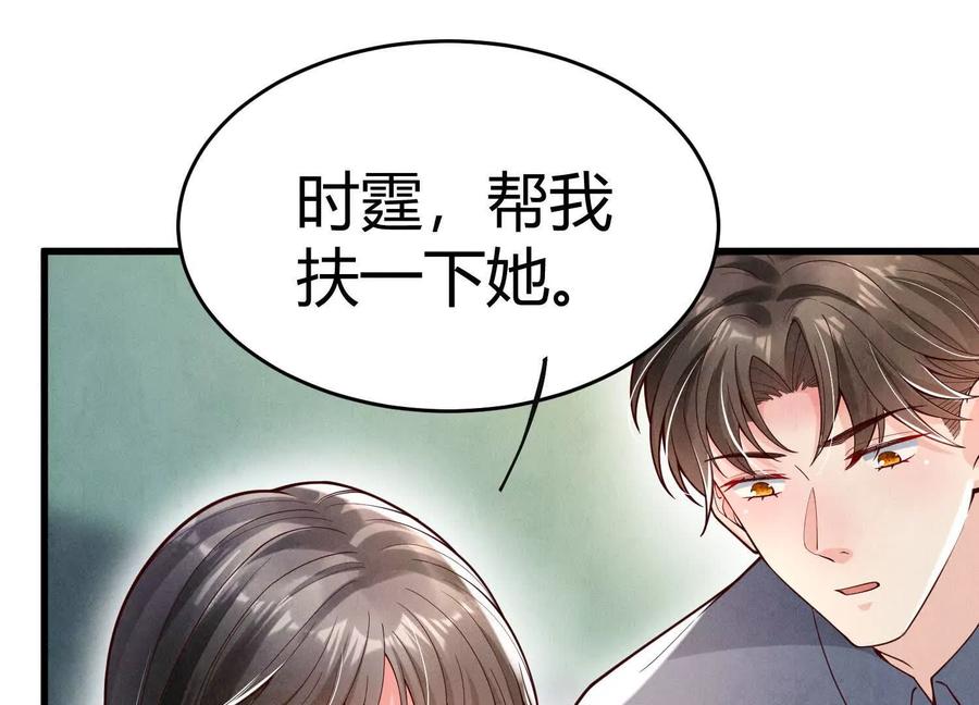 《少帅每天都在吃醋3：少帅是醋精》第7话 数字 第72页