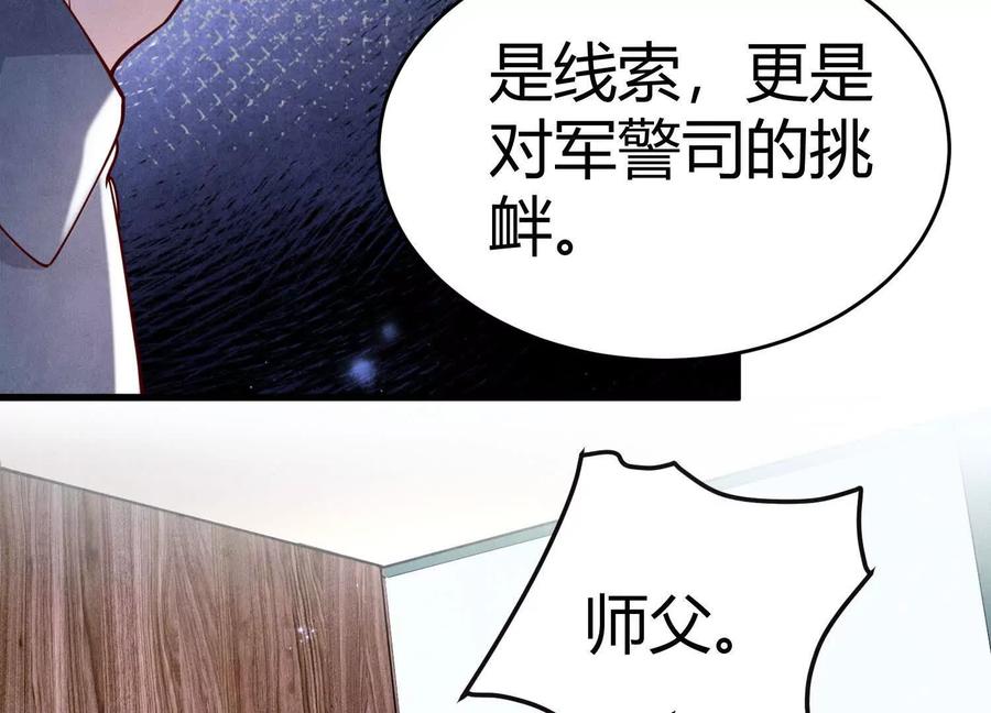 《少帅每天都在吃醋3：少帅是醋精》第7话 数字 第82页