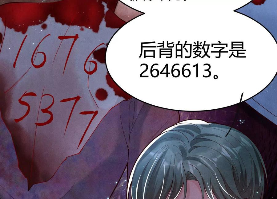 《少帅每天都在吃醋3：少帅是醋精》第7话 数字 第95页