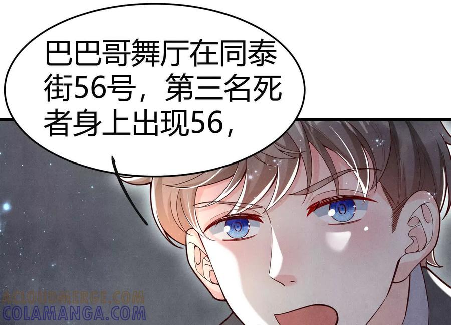 《少帅每天都在吃醋3：少帅是醋精》第7话 数字 第109页