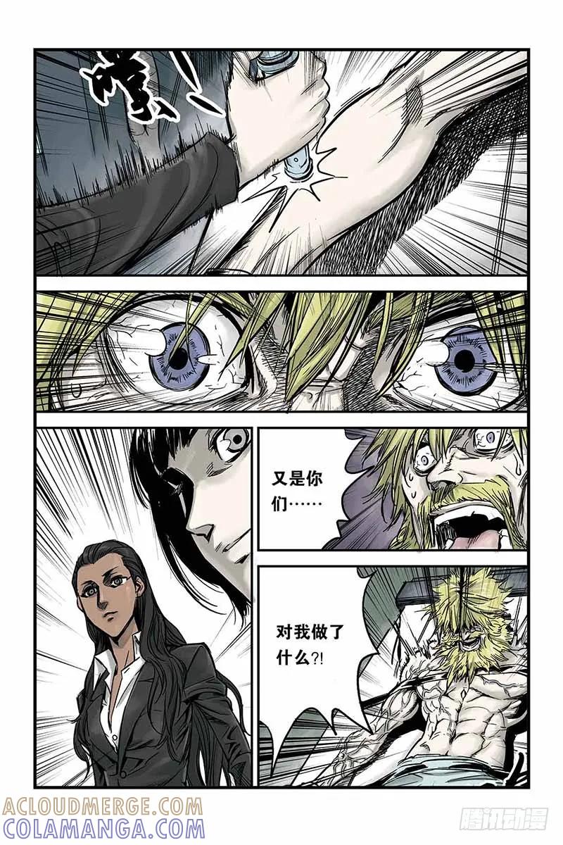 《化身》7.怪物暴走 第11页