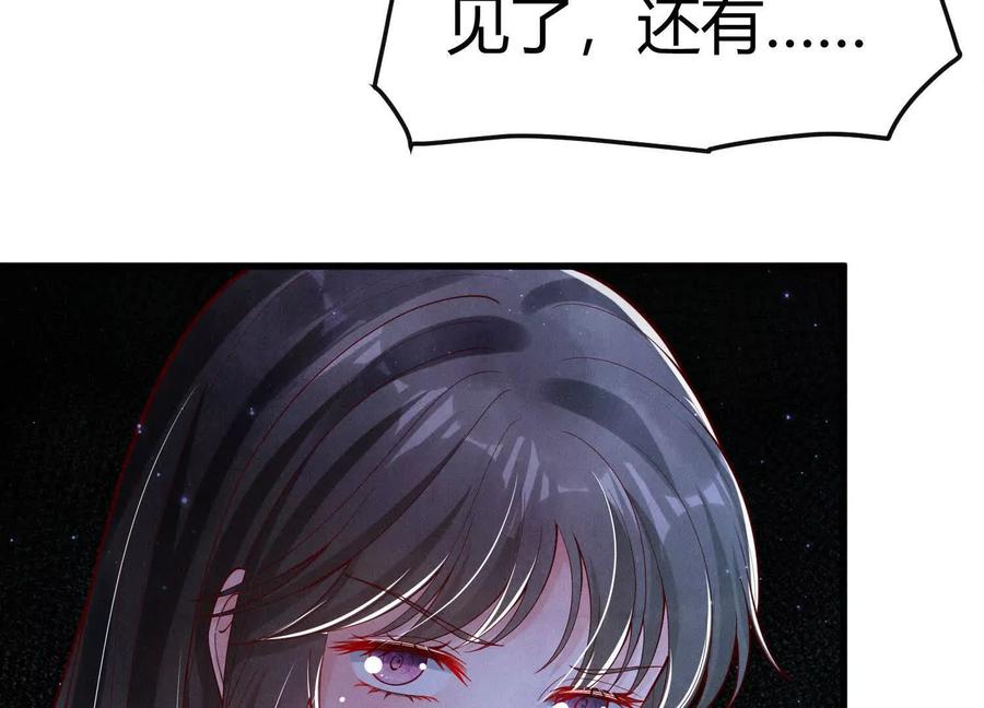 《少帅每天都在吃醋3：少帅是醋精》第7话 数字 第87页