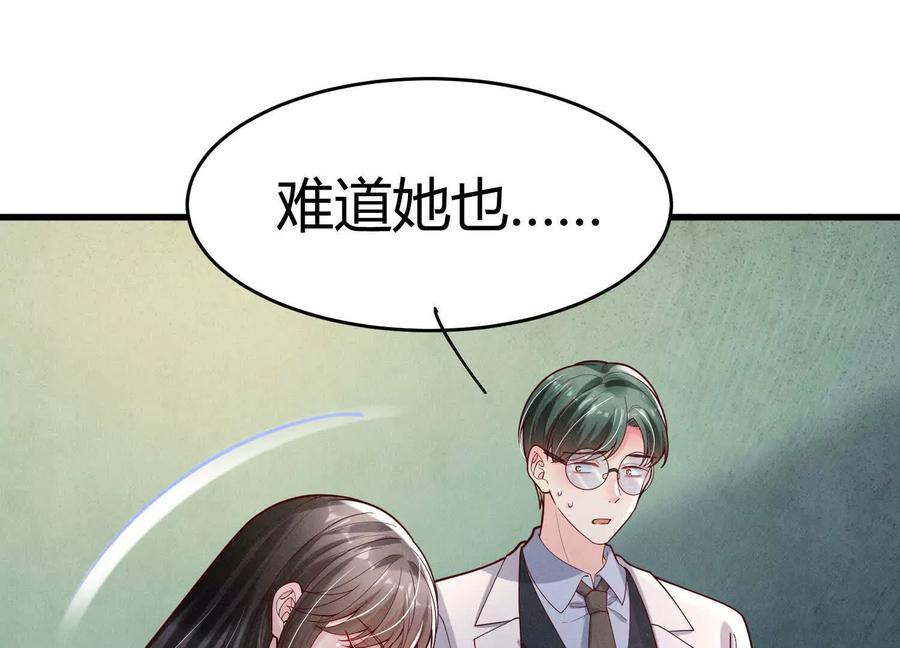 《少帅每天都在吃醋3：少帅是醋精》第7话 数字 第90页
