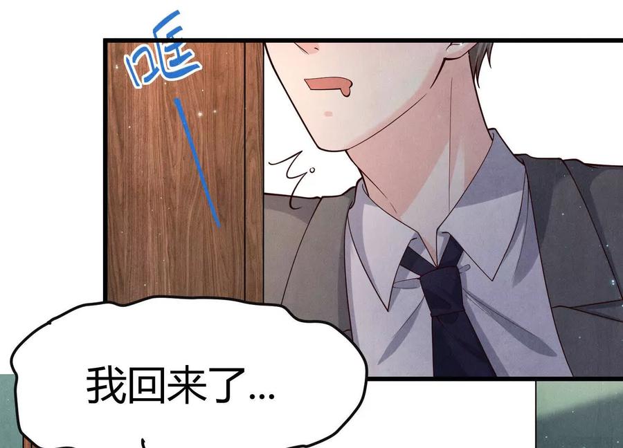 《少帅每天都在吃醋3：少帅是醋精》第7话 数字 第106页