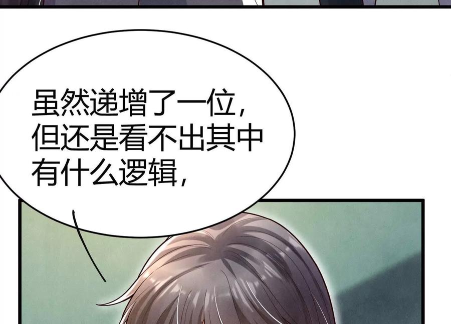 《少帅每天都在吃醋3：少帅是醋精》第7话 数字 第104页