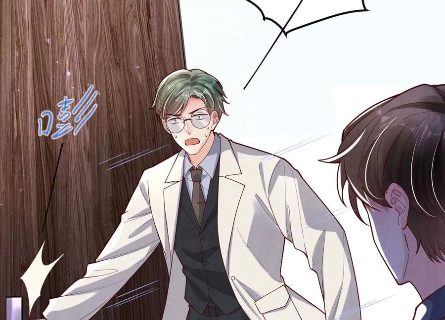 《少帅每天都在吃醋3：少帅是醋精》第7话 数字 第83页