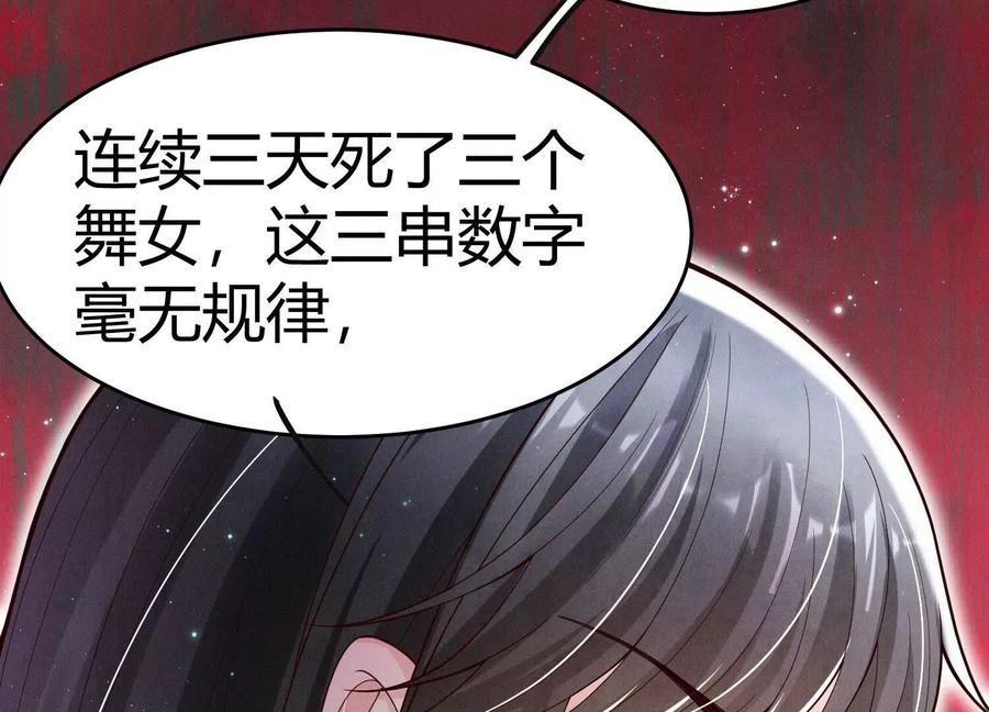 《少帅每天都在吃醋3：少帅是醋精》第7话 数字 第98页