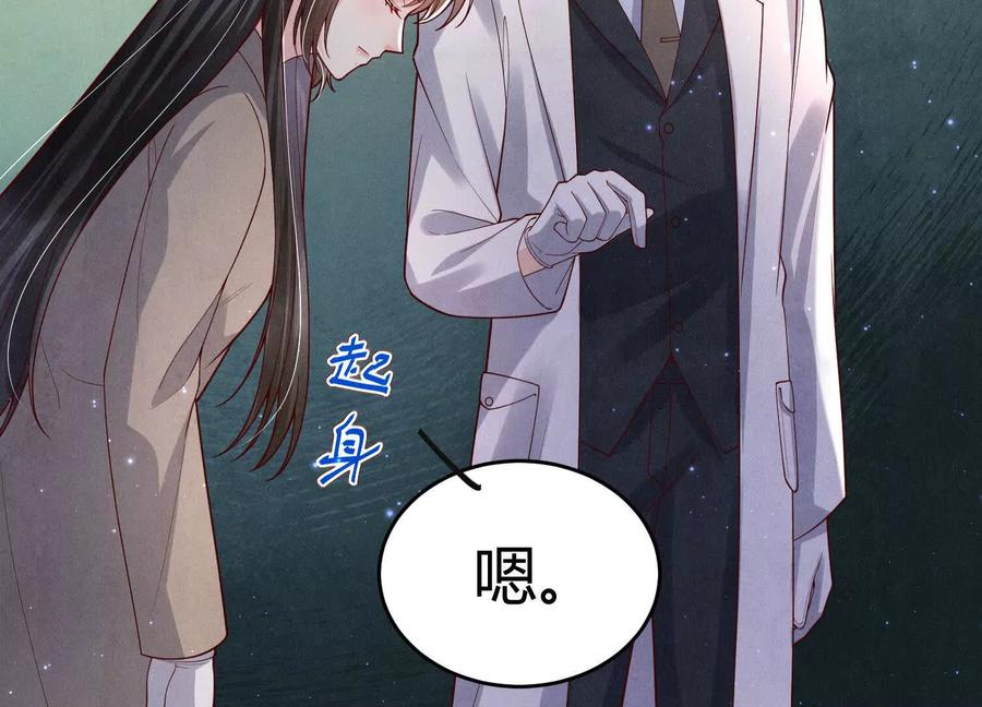 《少帅每天都在吃醋3：少帅是醋精》第7话 数字 第91页
