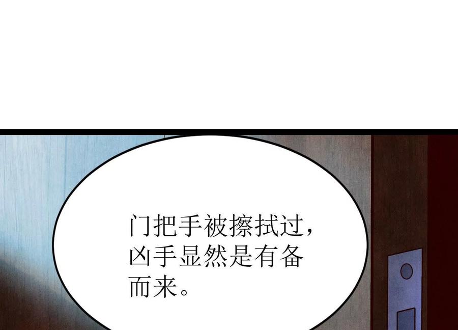 《少帅每天都在吃醋3：少帅是醋精》第7话 数字 第24页