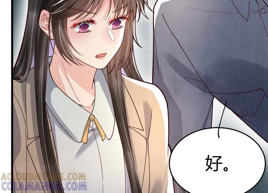《少帅每天都在吃醋3：少帅是醋精》第7话 数字 第73页
