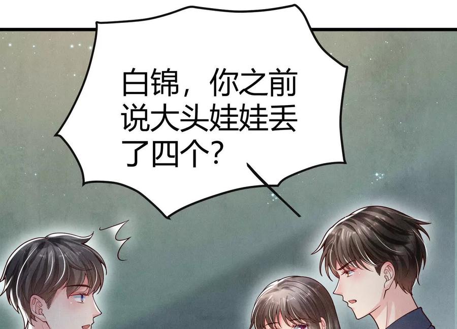 《少帅每天都在吃醋3：少帅是醋精》第7话 数字 第114页
