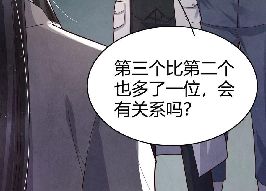 《少帅每天都在吃醋3：少帅是醋精》第7话 数字 第103页