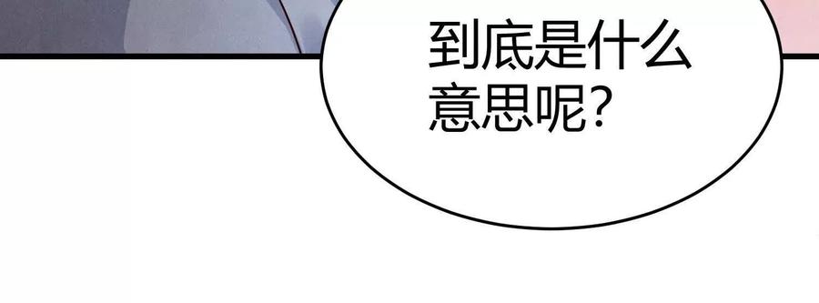 《少帅每天都在吃醋3：少帅是醋精》第7话 数字 第100页