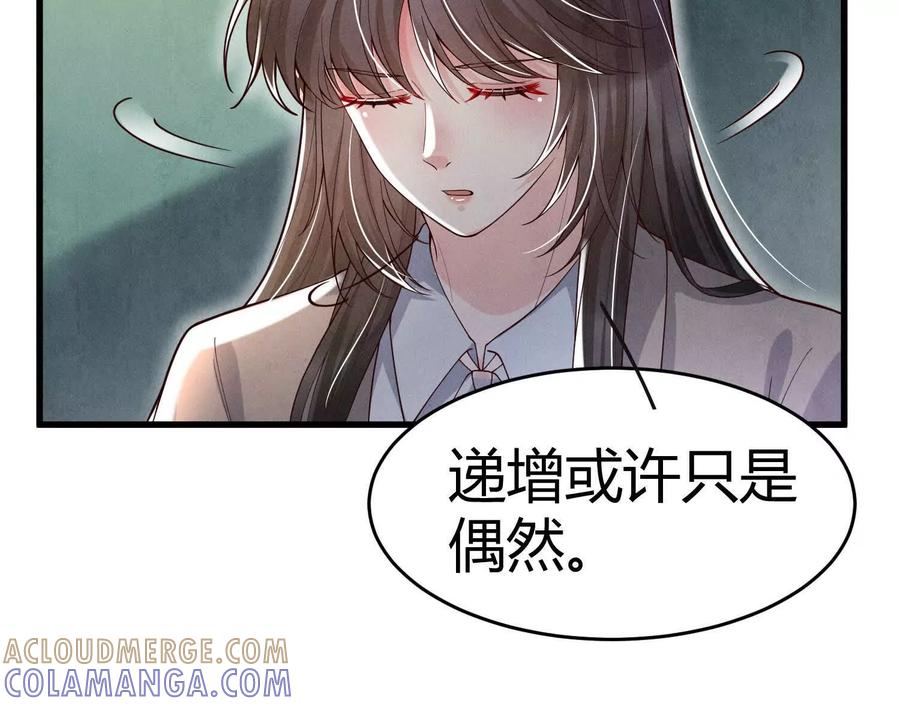 《少帅每天都在吃醋3：少帅是醋精》第7话 数字 第105页