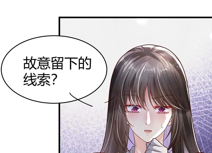 《少帅每天都在吃醋3：少帅是醋精》第7话 数字 第79页