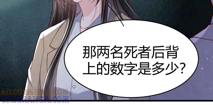 《少帅每天都在吃醋3：少帅是醋精》第7话 数字 第93页