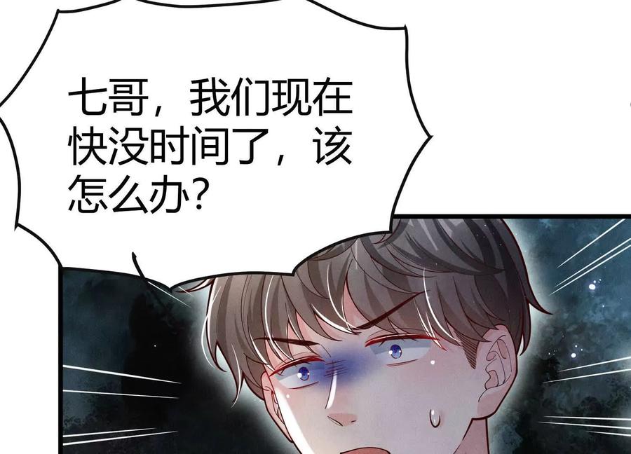 《少帅每天都在吃醋3：少帅是醋精》第7话 数字 第122页