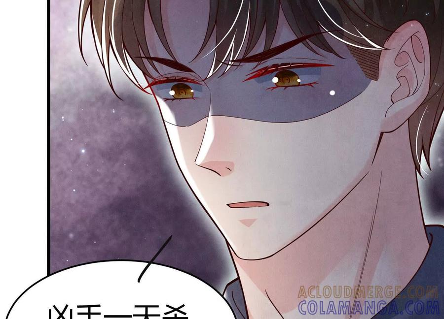 《少帅每天都在吃醋3：少帅是醋精》第7话 数字 第117页