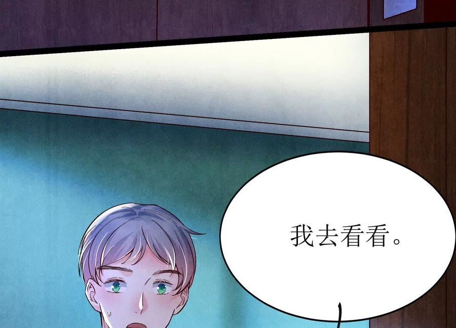《少帅每天都在吃醋3：少帅是醋精》第7话 数字 第26页