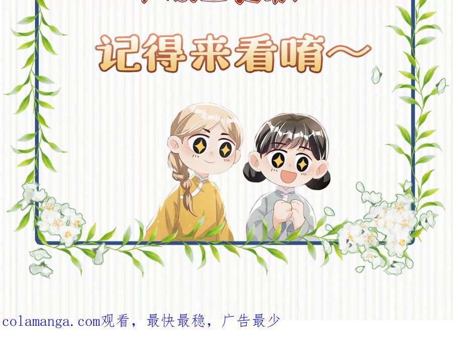 《少帅每天都在吃醋3：少帅是醋精》第7话 数字 第128页