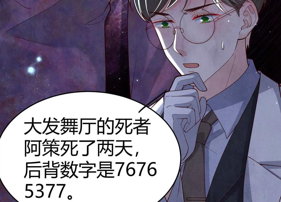 《少帅每天都在吃醋3：少帅是醋精》第7话 数字 第96页
