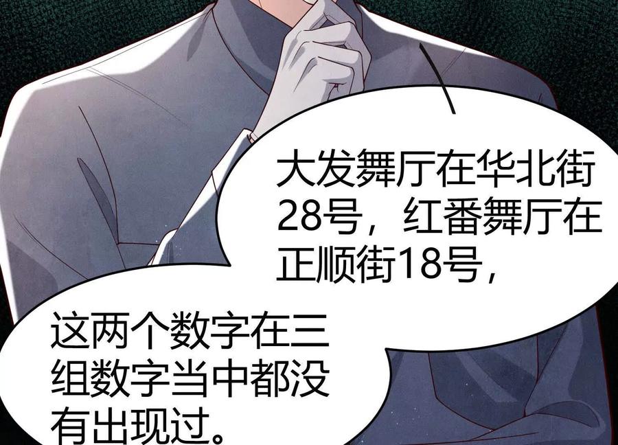 《少帅每天都在吃醋3：少帅是醋精》第7话 数字 第112页
