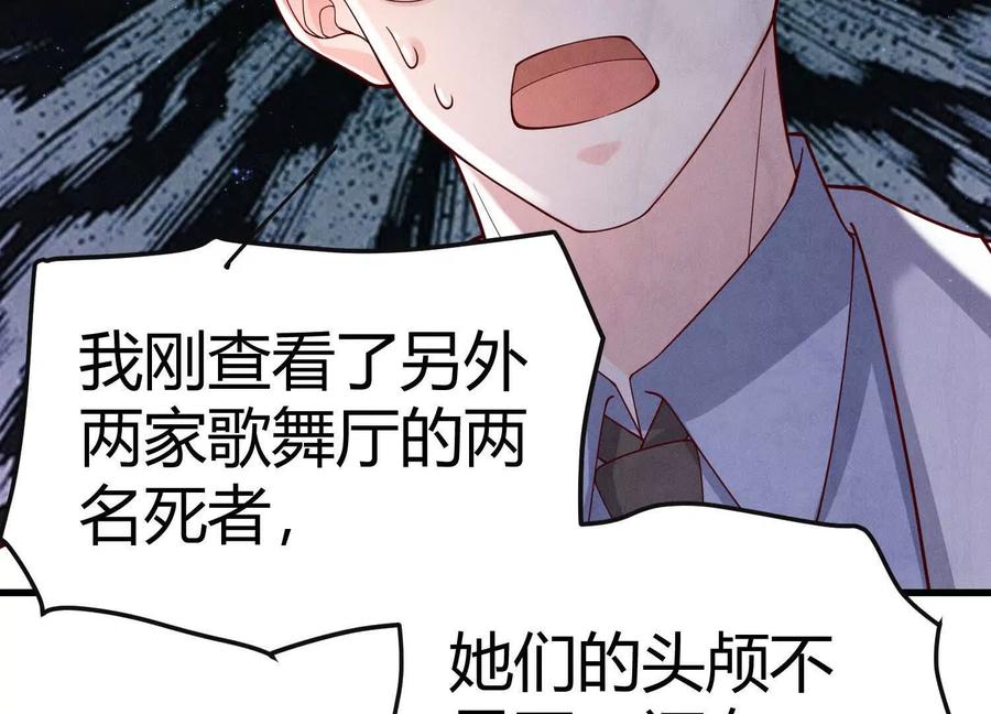 《少帅每天都在吃醋3：少帅是醋精》第7话 数字 第86页
