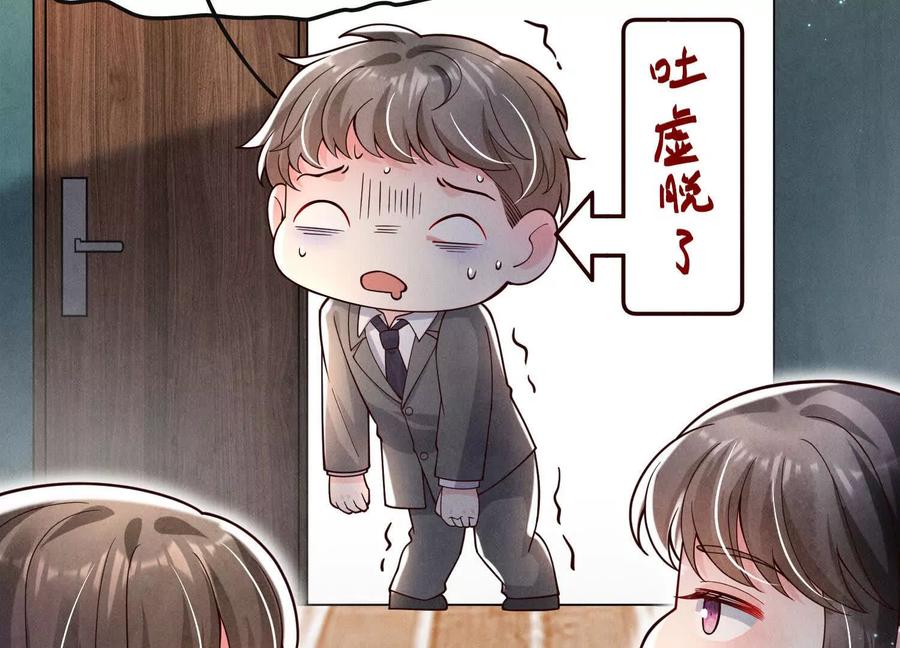 《少帅每天都在吃醋3：少帅是醋精》第7话 数字 第107页