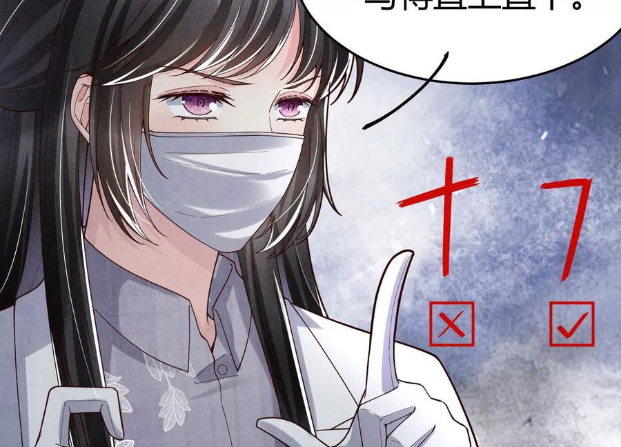《少帅每天都在吃醋3：少帅是醋精》第8话 发簪 第19页