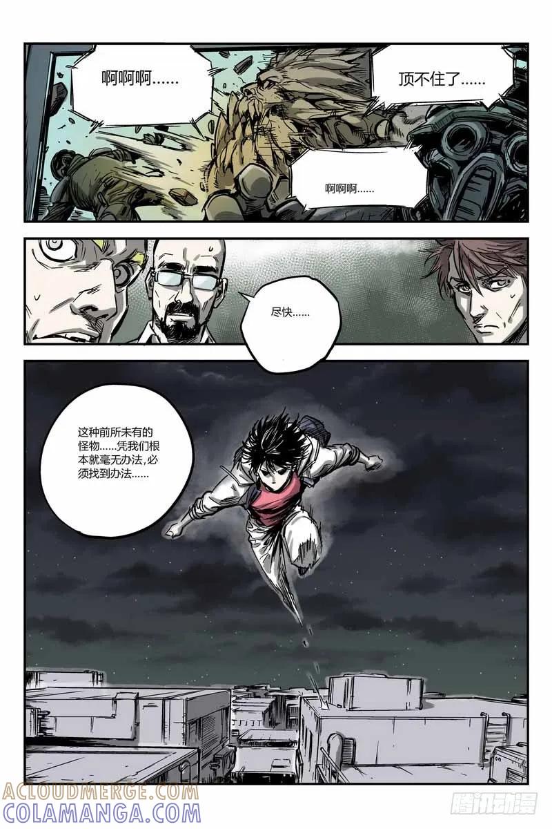 《化身》8.抗衡 第10页