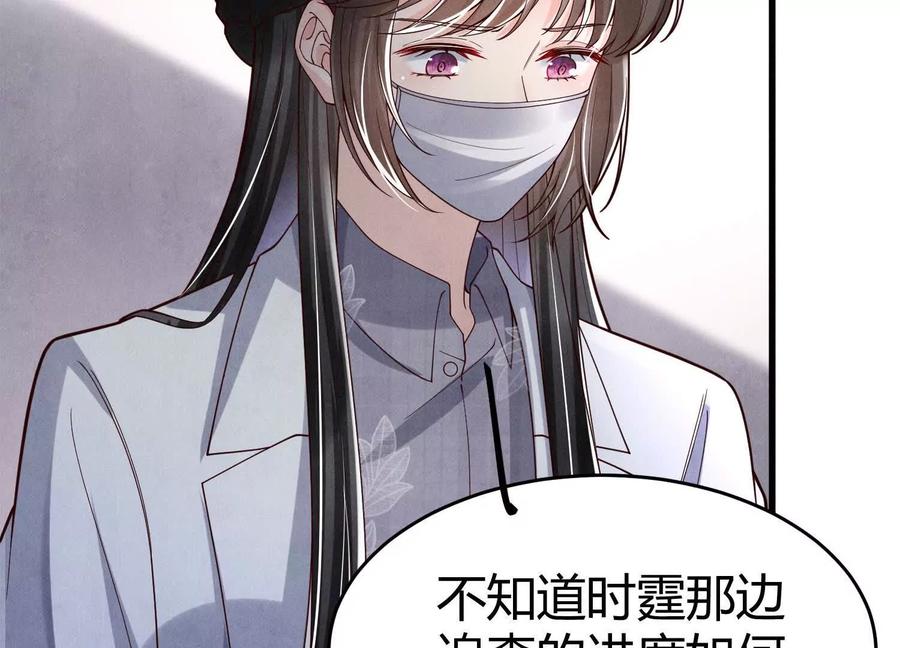 《少帅每天都在吃醋3：少帅是醋精》第8话 发簪 第27页