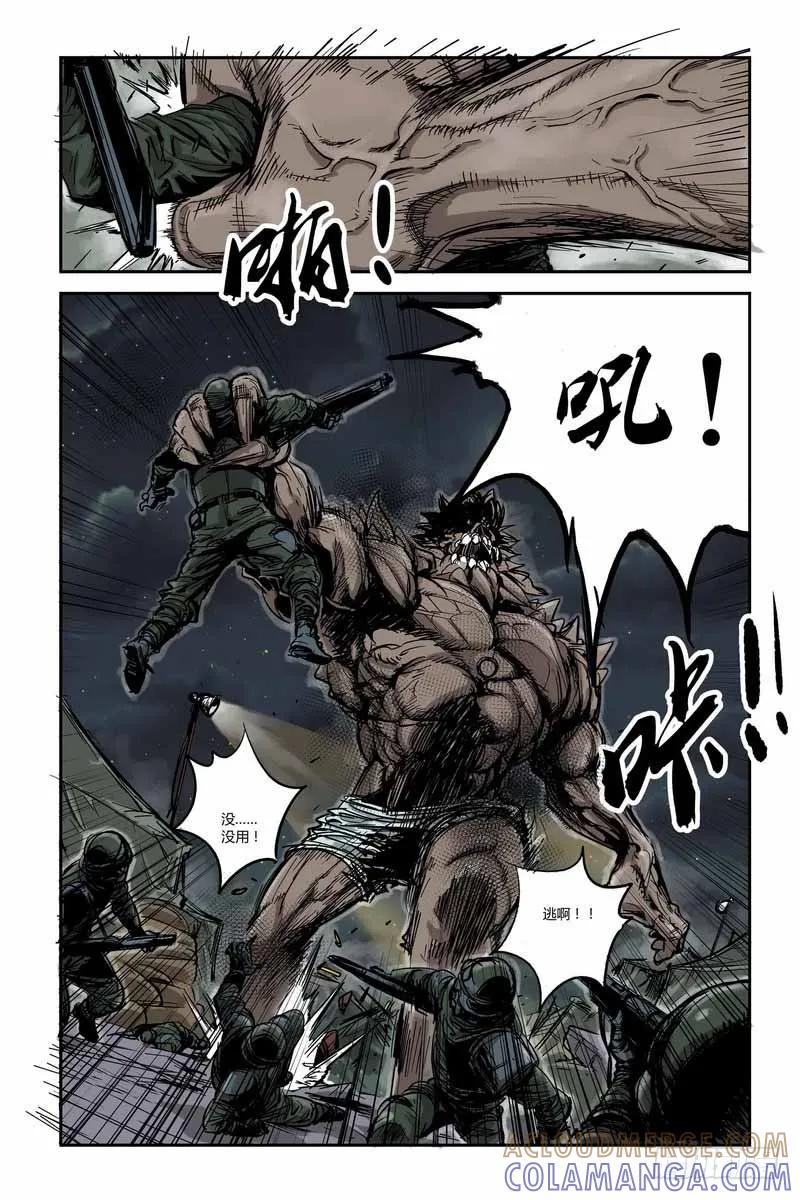 《化身》8.抗衡 第3页