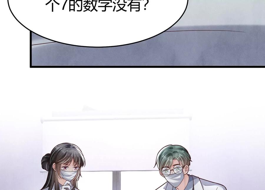 《少帅每天都在吃醋3：少帅是醋精》第8话 发簪 第16页