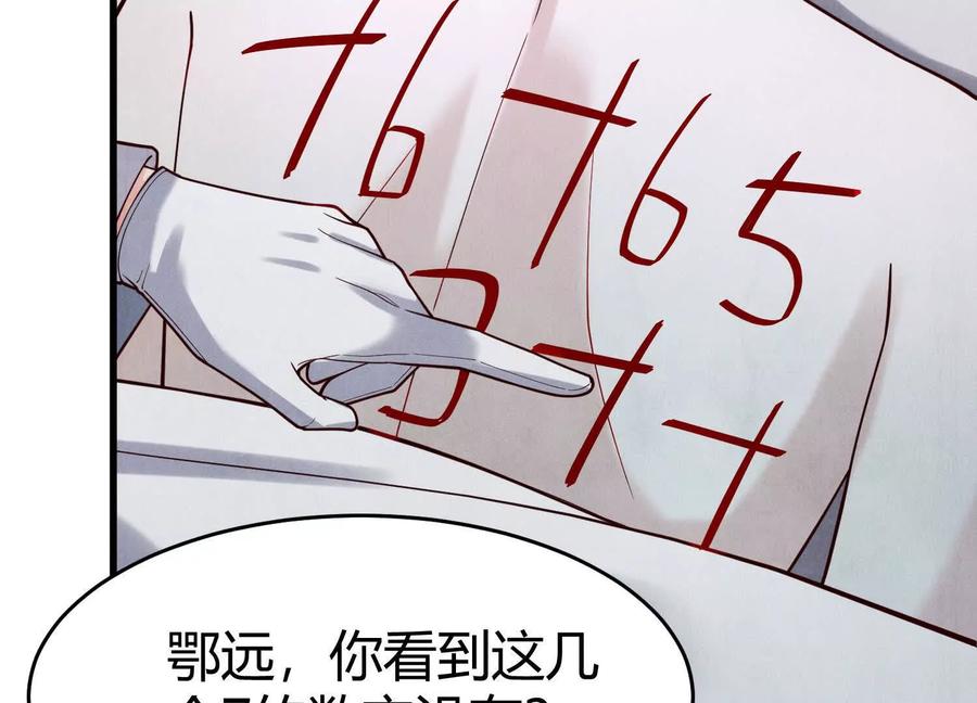 《少帅每天都在吃醋3：少帅是醋精》第8话 发簪 第15页