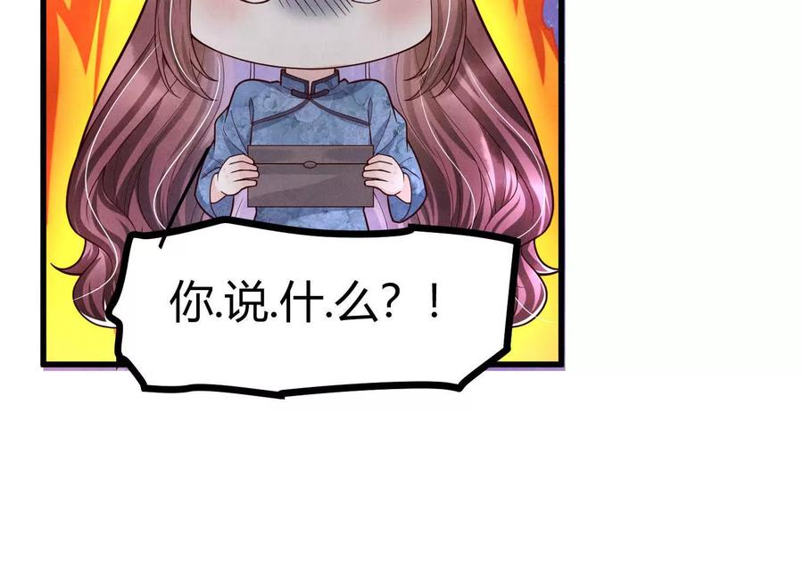 《少帅每天都在吃醋3：少帅是醋精》第8话 发簪 第56页