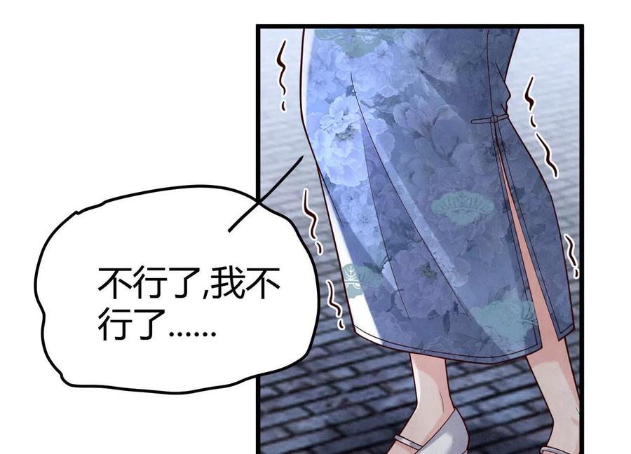 《少帅每天都在吃醋3：少帅是醋精》第8话 发簪 第62页