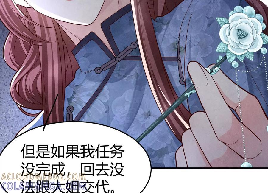 《少帅每天都在吃醋3：少帅是醋精》第8话 发簪 第69页