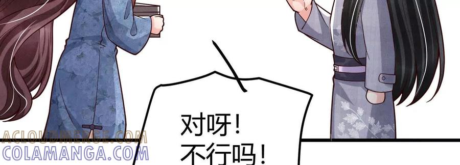 《少帅每天都在吃醋3：少帅是醋精》第8话 发簪 第45页
