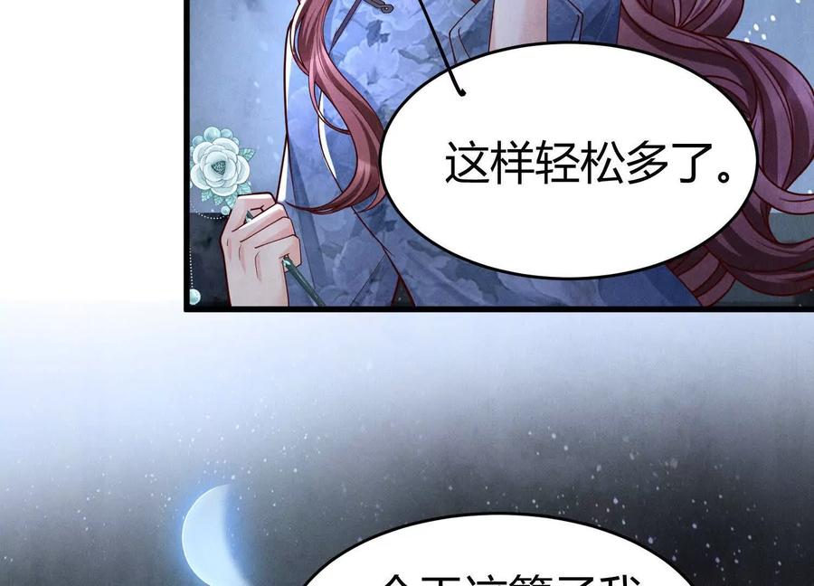 《少帅每天都在吃醋3：少帅是醋精》第8话 发簪 第72页