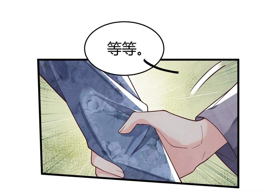 《少帅每天都在吃醋3：少帅是醋精》第8话 发簪 第51页