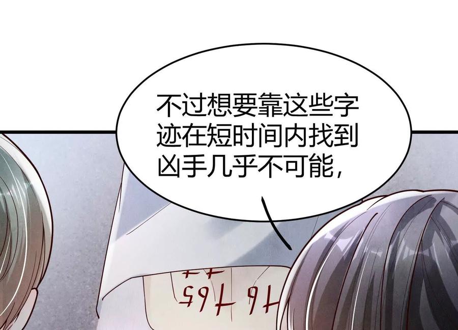 《少帅每天都在吃醋3：少帅是醋精》第8话 发簪 第24页