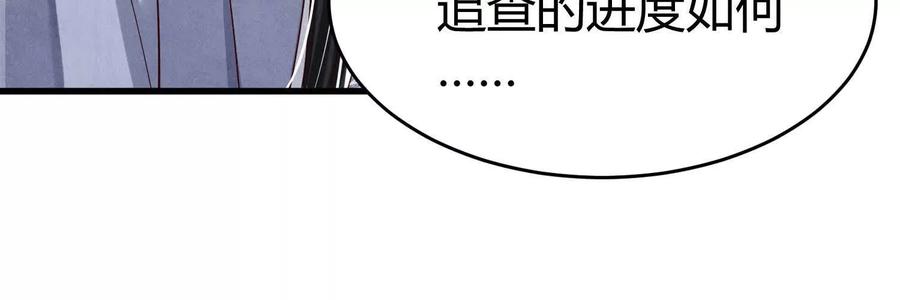 《少帅每天都在吃醋3：少帅是醋精》第8话 发簪 第28页