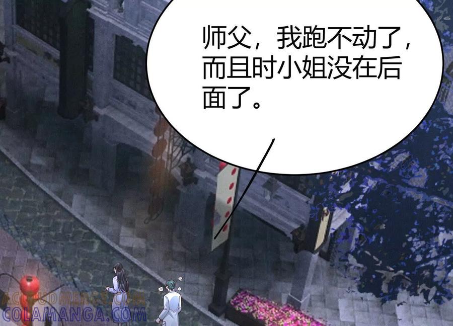 《少帅每天都在吃醋3：少帅是醋精》第8话 发簪 第77页